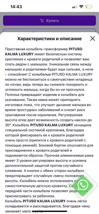 Кровать детская люлка