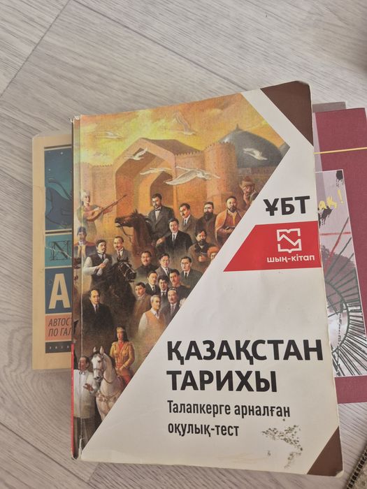 ҰБТ/Ент ға дайындық кітап. Қазақстан тарихы.