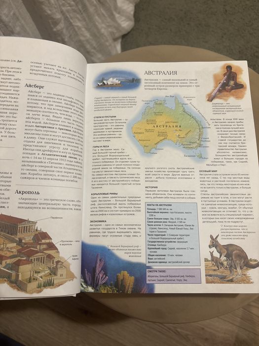 Я знаю всё! книга-энциклопедия