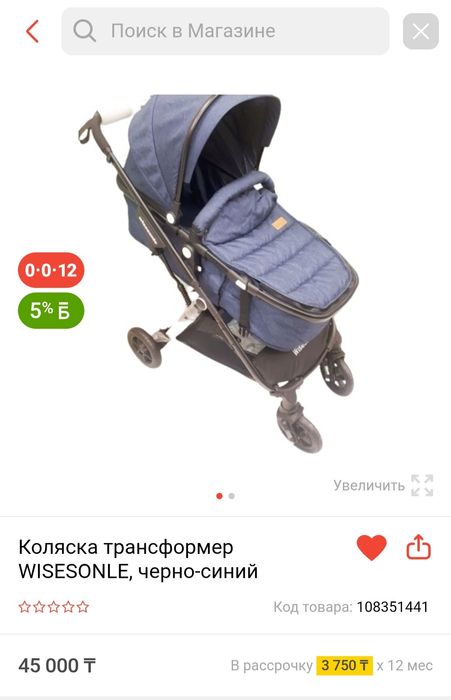 Коляска трансформер