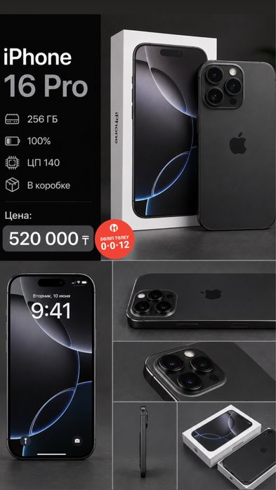 Айфон Iphone 16 pro | Рассрочка | Без % | Baitimes