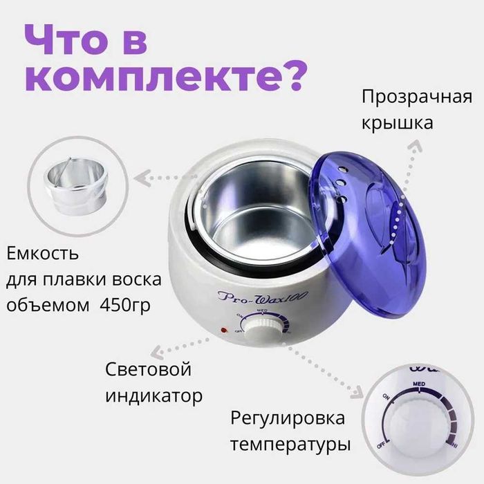 воскоплав для депиляции  Pro Wax 100