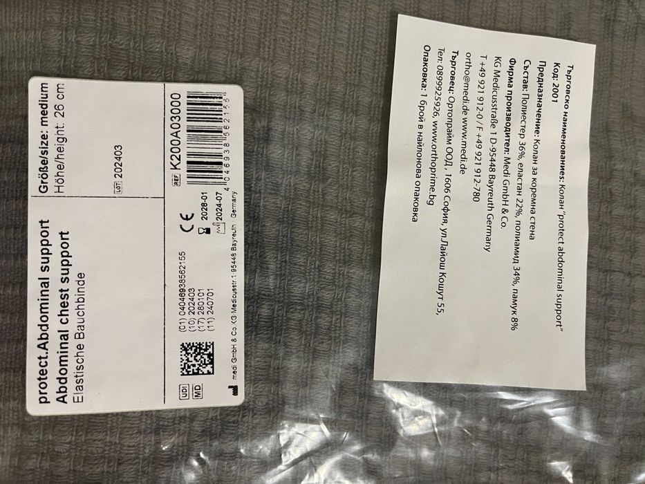 Медицински колан protect abdominal support