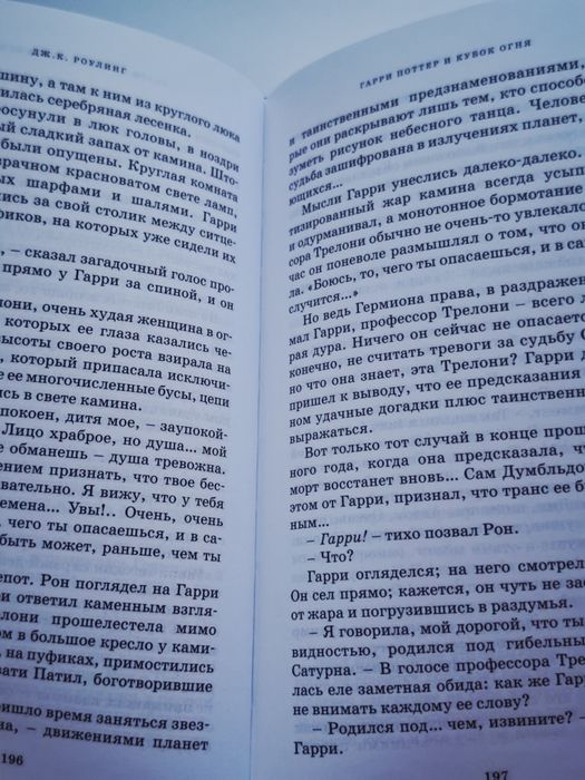 Книга Гарри Поттера и Кубок Огня