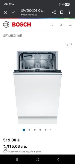 Съдомиялна Bosch
