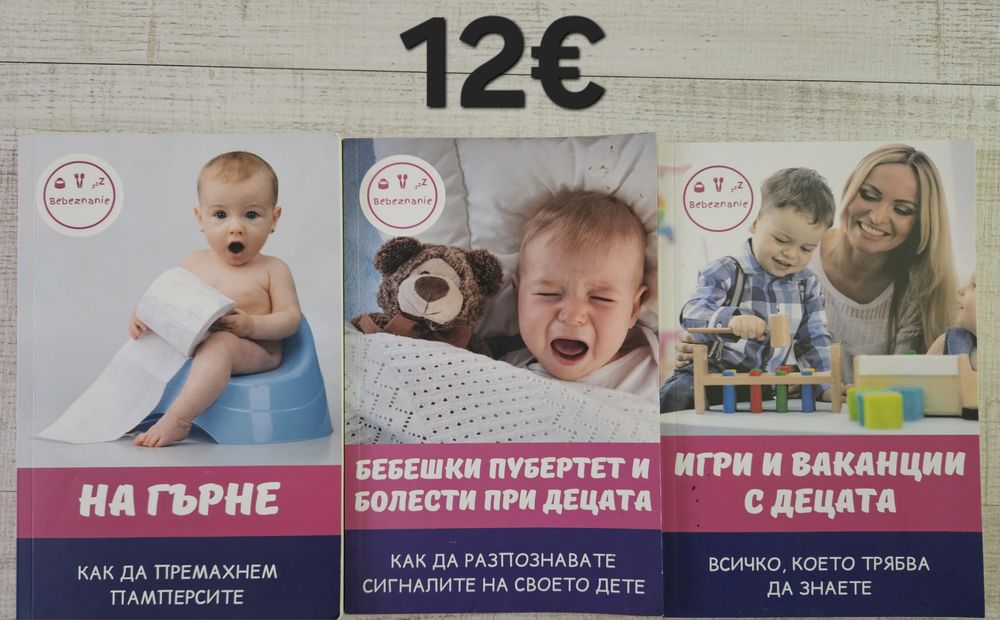 Книги за бебето и детето