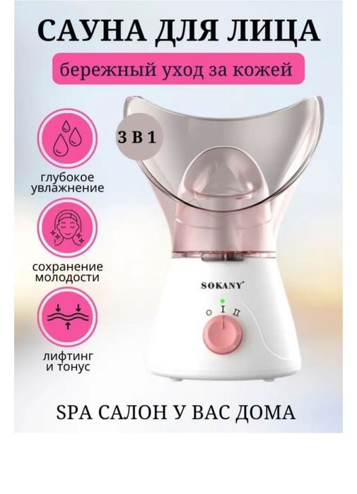 Сауна для лица паровая
