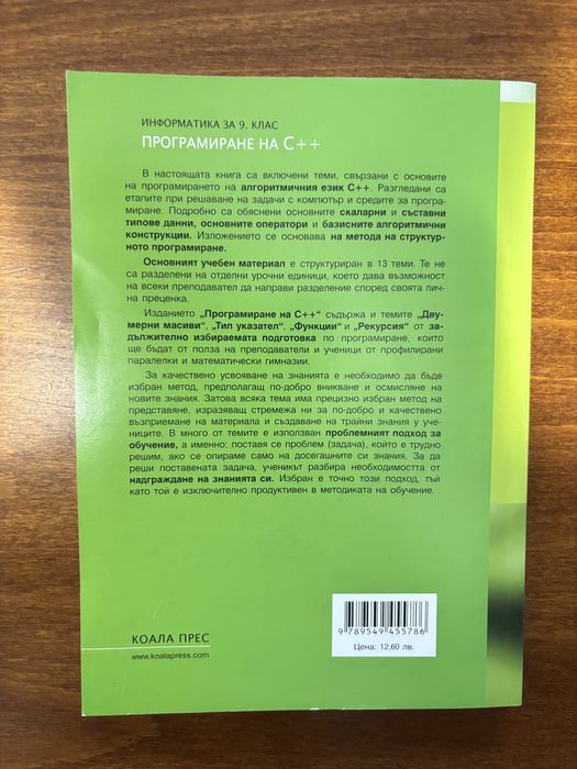 Учебници за програмиране