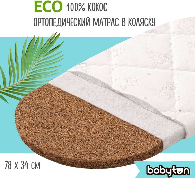 Матрас в коляску