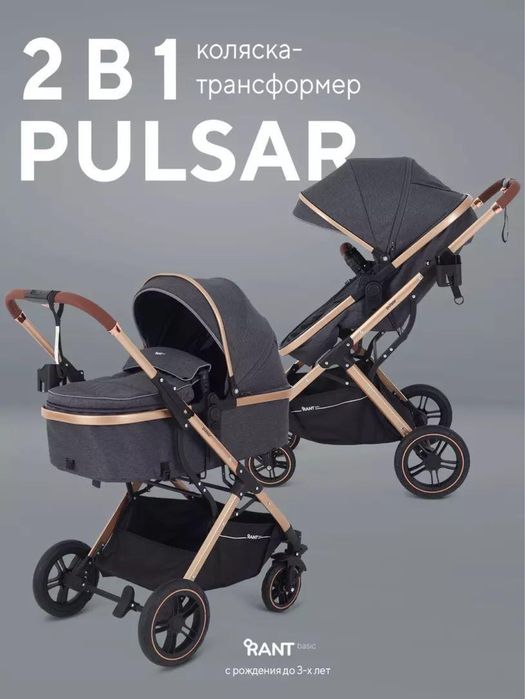 Продам коляску Rant 2в1 Pulsar