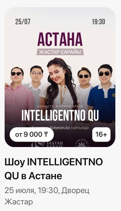 Intellegento qu шоу