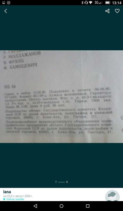 Советский Казахстан, Кунаев, книги СССР