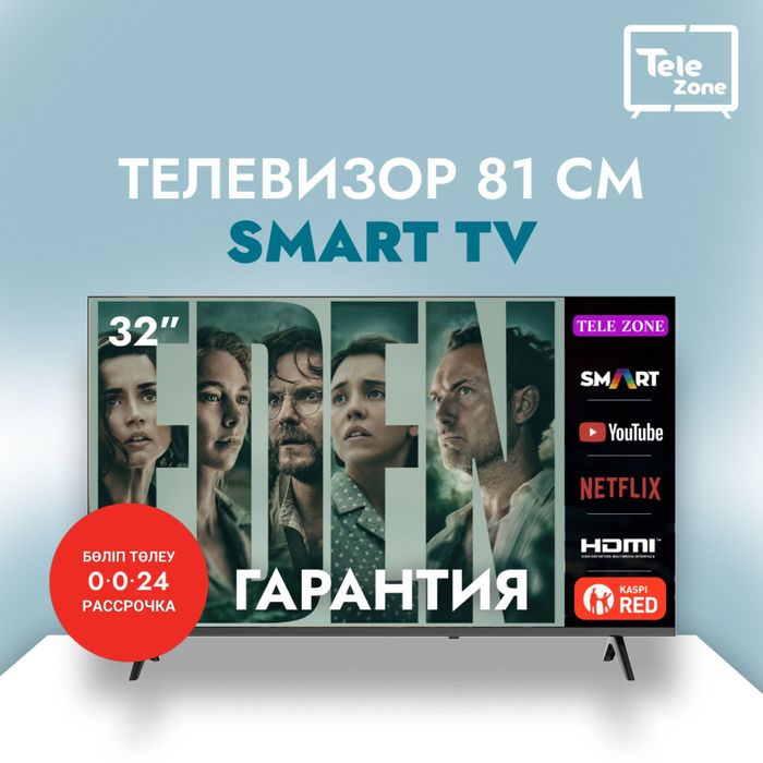 Телевизоры новые со смартом