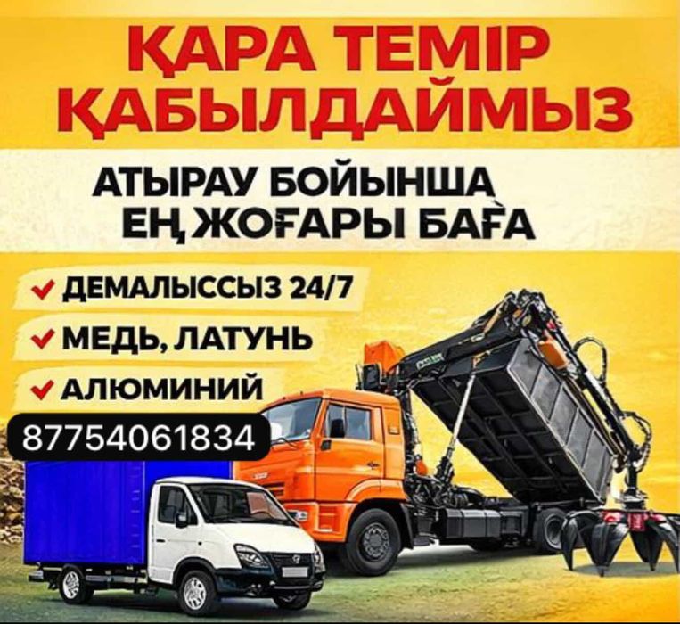 Қара темір түрлі түсті мыс алюминий кондиционер қабылдаймыз Самавывоз