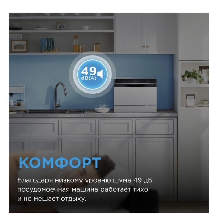 Посудомоечная машина Midea