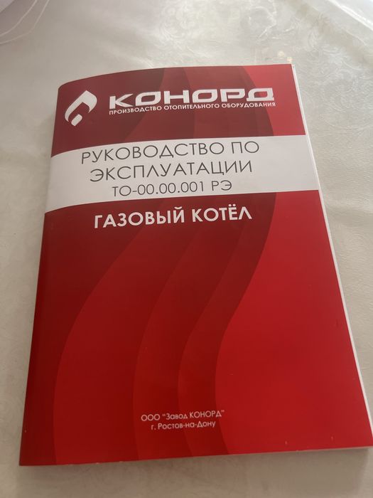 Продам котел Конорд