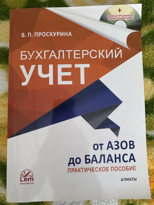 Книги по бухгалтерскому учету