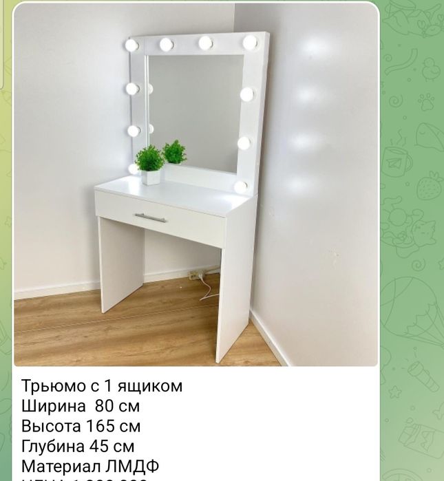 Трюмо с подсветкой из ЛМДФ  зеркало россия