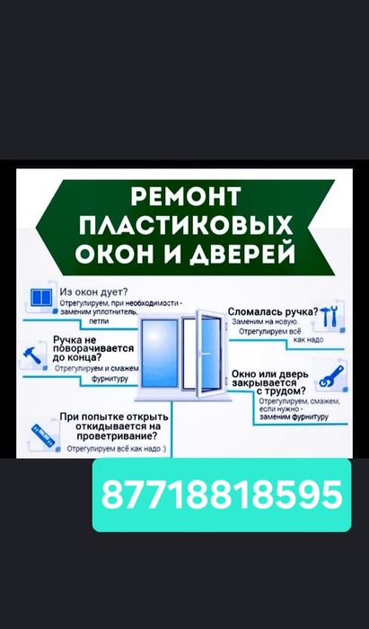 Ремонт окно. Регулировка