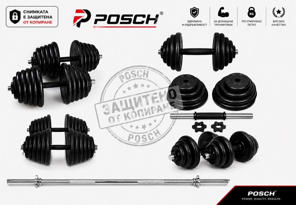 Дъмбели 2 х 20 кг + прав лост 150 см