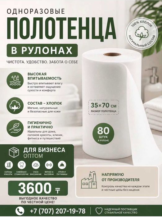 Продаются одноразовые полотенца в рулоне Хлопок плотный 35/70