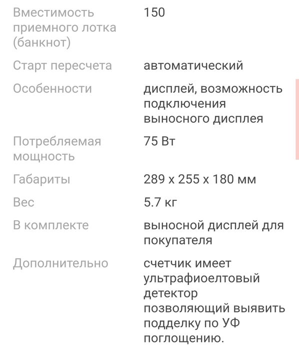 Счетчик банкнот Abacus AB 45U