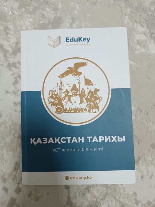 EduKey кітаптары