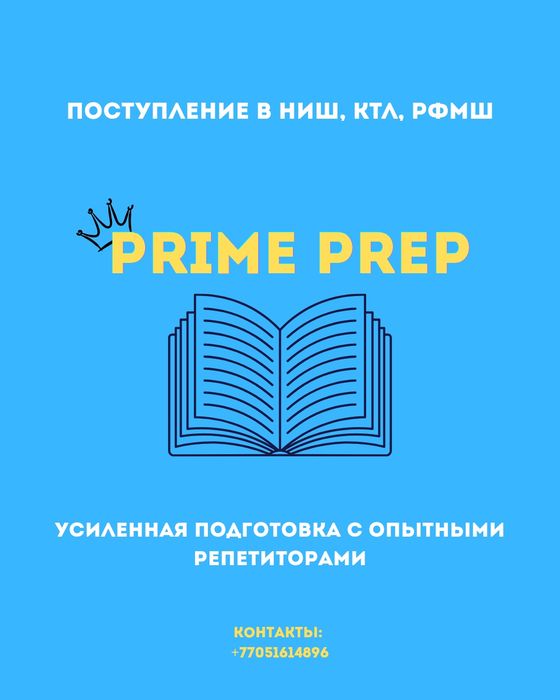 подготовка к поступлению в ведущие школы - курсы по поступлению