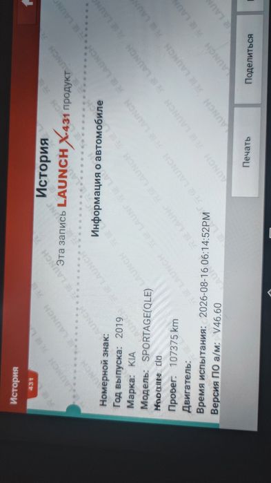 авто диагностика