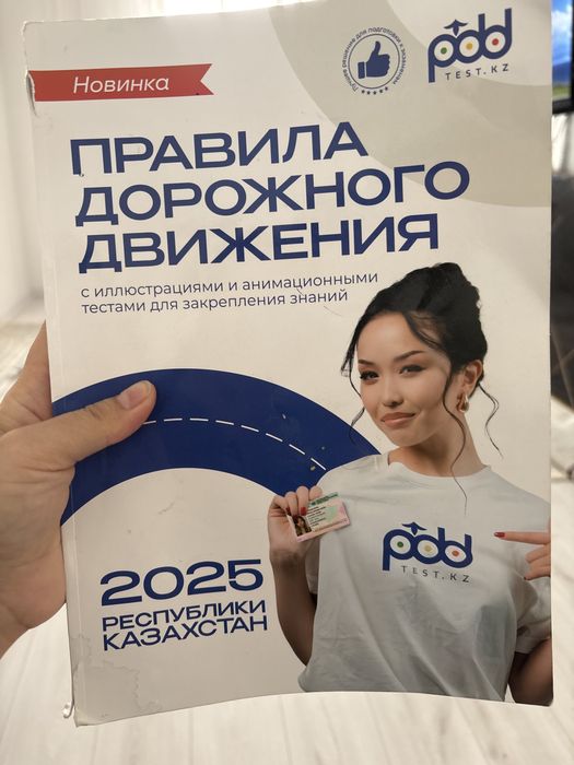 Продам книга ПДД 5000 тг