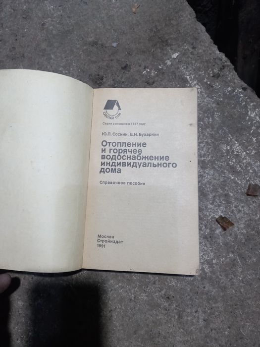 Продаётся книга отопления