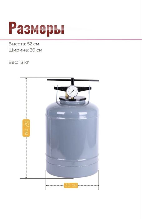 Автоклав для домашнего консервирования Беларусь