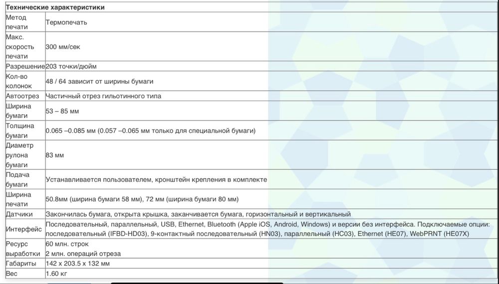Принтер чеков Star TSP650II
