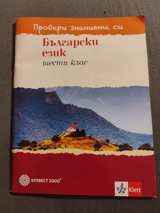 помагала и учебник 6-7 клас