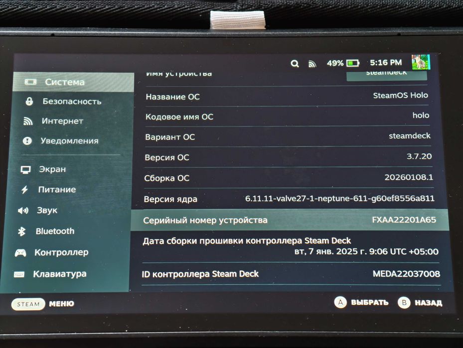 Steam Deck LCD 1ТБ