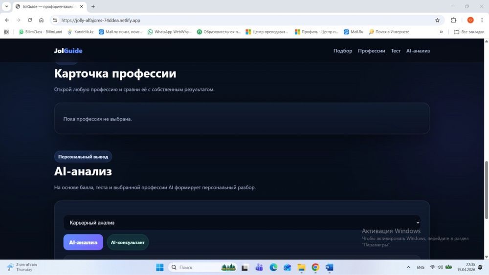 Сайт стартап профориентацонный