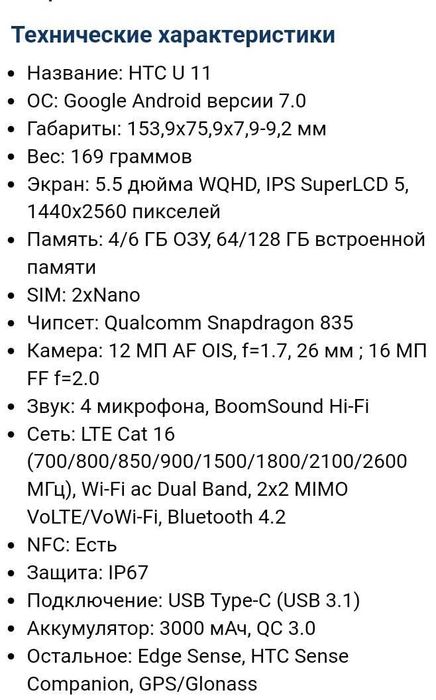 НТС U 11 продам. Б/у в хорошем состоянии.