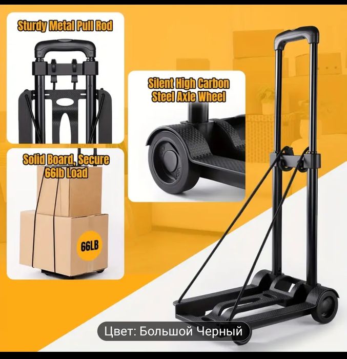 Тележка складная