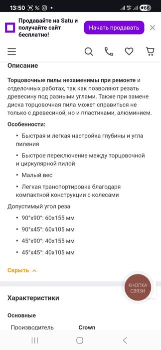 Тарцовая пила crown ct15072