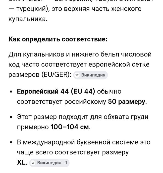 Купальник верх 50-52 размер