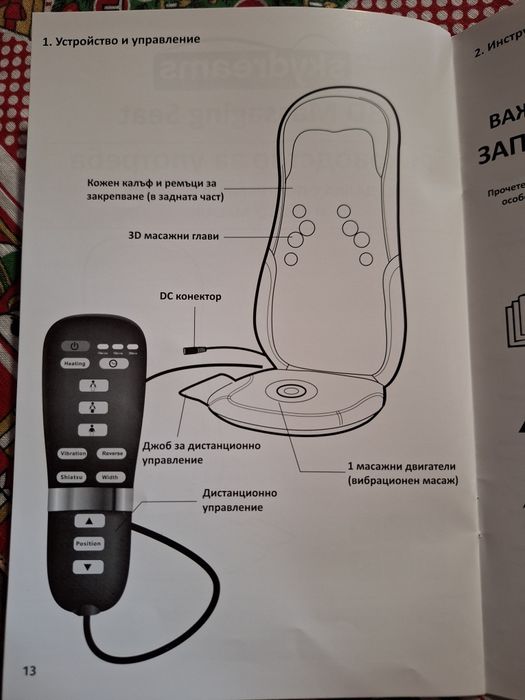 Седалка  с подгряваща функция и шиацу масаж