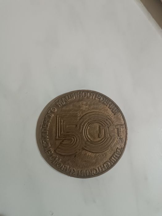 Продается медаль ТашТекстильМаш