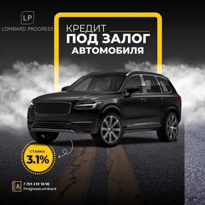 Автоломбард "PROGRESS"