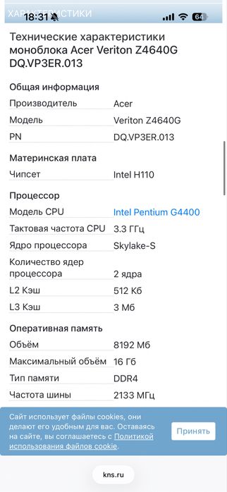 Моноблок Acer Veriton Z4640G