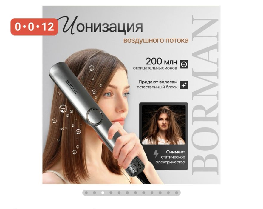 Продам Утюжок фен