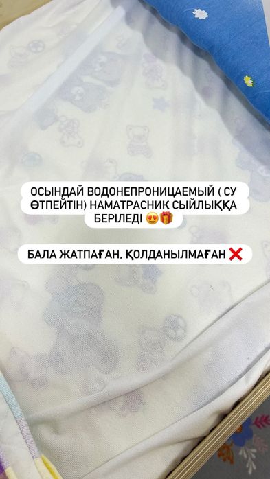 Кровать для детей / балаларға арналған кровать