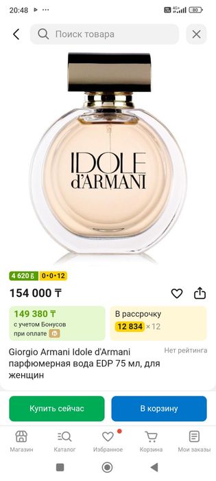 Новый парфюм IDOLE d'Armani