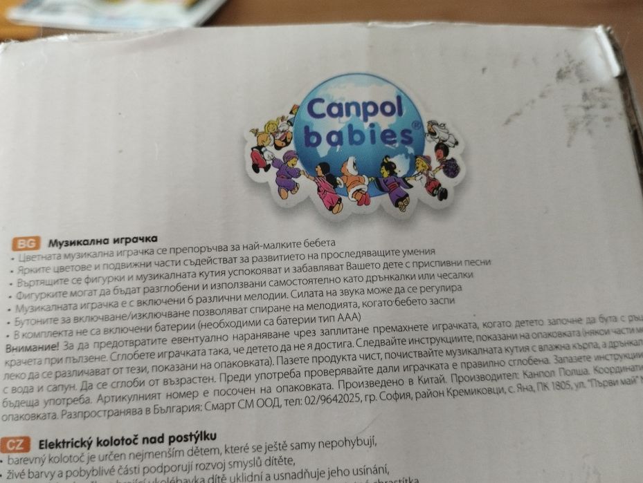 Музикална въртележка за детско легло