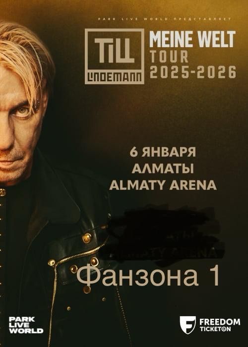 Билеты на концерт Rammstein