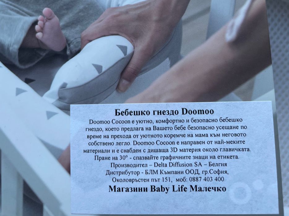 Бебешко гнездо Doomoo